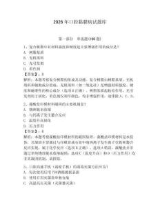 2026年口腔黏膜病試題庫（各地真題）