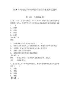 2026年河南女子職業(yè)學院單招綜合素質(zhì)考試題庫帶答案詳解（預熱題）