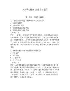 2026年重醫(yī)口腔住培試題庫（易錯題）