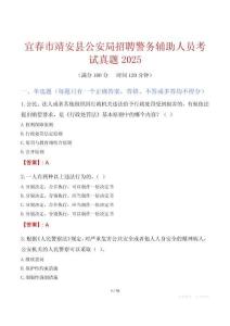 宜春市靖安縣公安局招聘警務輔助人員考試真題2025