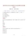 抚州市东乡区区属国有企业招聘考试真题2025