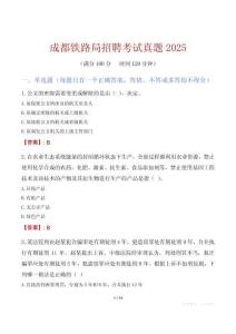 成都鐵路局招聘考試真題2025