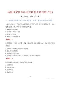 新疆伊犁州奎屯醫院招聘考試真題2025