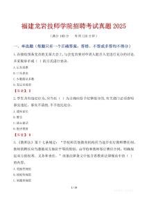 福建龍巖技師學院招聘考試真題2025