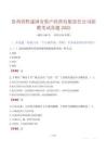 貴州省黔晟國有資產經營有限責任公司招聘考試真題2025
