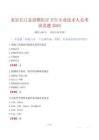 龍巖長汀縣招聘醫(yī)療衛(wèi)生專業(yè)技術(shù)人員考試真題2025
