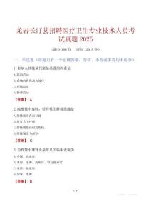 龍巖長汀縣招聘醫療衛生專業技術人員考試真題2025