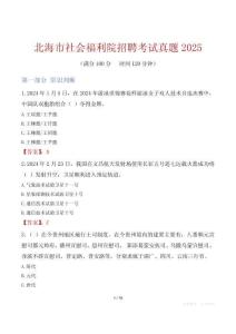 北海市社會福利院招聘考試真題2025