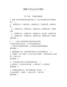 2026年保安員必考題庫帶答案（精練）