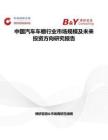 中國汽車車棚行業市場規模及未來投資方向研究報告