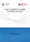 中國法蘭包裝鋼帶行業市場規模及未來投資方向研究報告