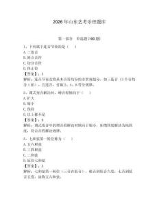2026年山东艺考乐理题库及答案（名师系列）