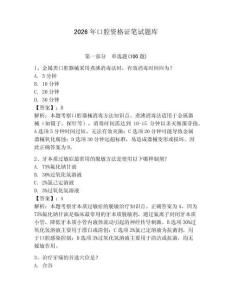 2026年口腔資格證筆試題庫附參考答案（研優卷）