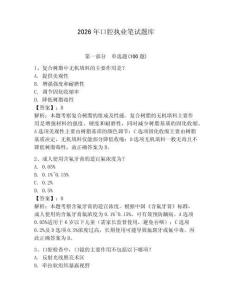 2026年口腔執業筆試題庫含答案（綜合卷）