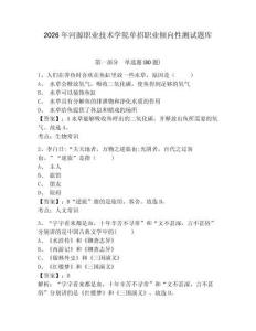 2026年河源職業(yè)技術(shù)學(xué)院單招職業(yè)傾向性測試題庫含答案詳解（名師推薦）
