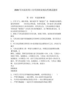 2026年河南省周口市單招職業(yè)傾向性測試題庫附答案詳解