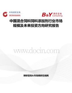 中國(guó)混合飼料飼料添加劑行業(yè)市場(chǎng)規(guī)模及未來投資方向研究報(bào)告