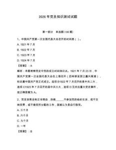 2026年党员知识测试试题附答案（满分必刷）