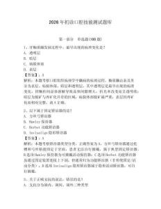 2026年捫診口腔技能測試題庫完整版