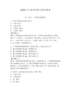 2026年口腔考研能力測試題庫【考點梳理】