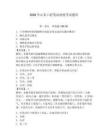 2026年山東口腔筆試面授考試題庫（有一套）