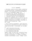 2026年浙江師范大學單招職業(yè)傾向性考試題庫帶答案詳解