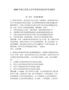 2026年浙江師范大學單招職業傾向性考試題庫帶答案詳解