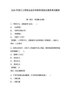 2026年浙江工貿職業技術學院單招綜合素質考試題庫及答案詳解（全優）