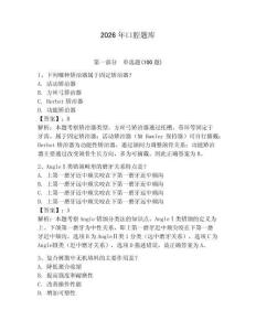 2026年口腔題庫a4版