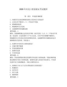 2026年河北口腔放射證考試題庫（典型題）