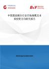 中国澄泥砚台行业市场规模及未来投资方向研究报告