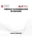 中国热轧卷 行业市场规模及未来投资方向研究报告