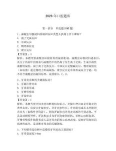 2026年口腔題庫含答案（a卷）