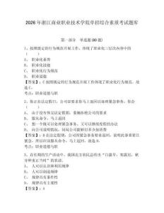 2026年浙江商業職業技術學院單招綜合素質考試題庫含答案詳解（預熱題）