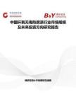 中國環氧無毒防腐漆行業市場規模及未來投資方向研究報告