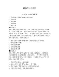 2026年口腔題庫含答案（培優(yōu)a卷）