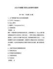 2026年新疆口腔執業助理考試題庫含答案
