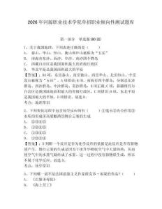 2026年河源職業(yè)技術(shù)學(xué)院單招職業(yè)傾向性測試題庫附答案詳解（考試直接用）