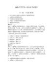 2026年藥學轉口腔執業考試題庫及答案（全優）