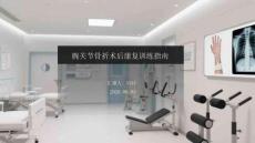 腕关节骨折术后康复训练指南