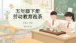 五年级下册劳动教育泡茶