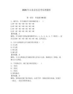 2026年山东音乐艺考乐理题库含答案（巩固）
