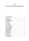 2025-2030紅木家具市場開發應用及高端定制投資分析