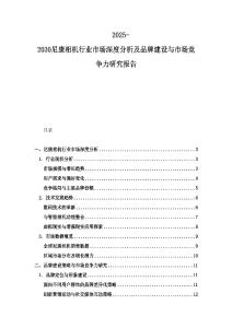 2025-2030尼康相機(jī)行業(yè)市場深度分析及品牌建設(shè)與市場競爭力研究報(bào)告