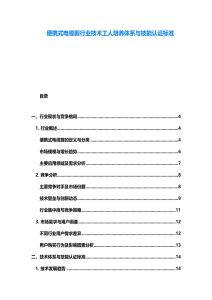 便攜式電纜剪行業技術工人培養體系與技能認證標準