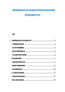 奧地利智能關(guān)閉行業(yè)市場當(dāng)前充分供需分析及投資長期實(shí)施方案詳細(xì)研究計(jì)劃