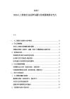 2025-2030人工智能行業法律問題與倫理困境探討光大