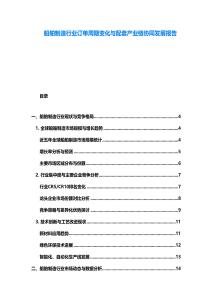 船舶制造行業訂單周期變化與配套產業鏈協同發展報告