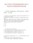 2025中国电子科技集团校园招聘1000人笔试历年参考题库附带答案详解