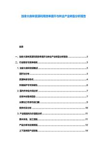 加拿大森林資源利用效率提升與林業產業轉型分析報告